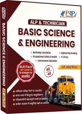 PRP ALP Technician Basic Science and Engineering By Eng. Mahendra Pindel Latest Edition
